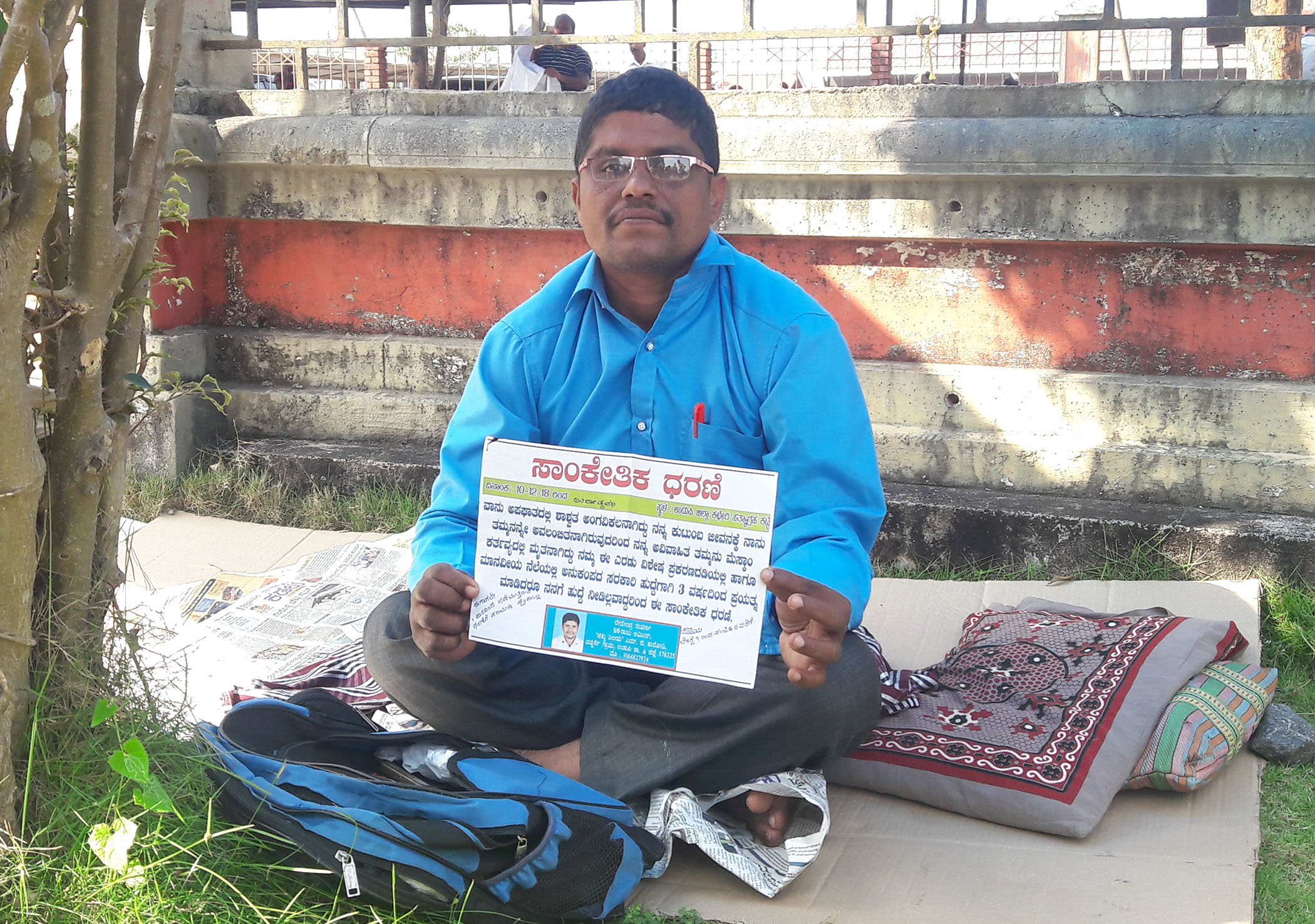 ಸರಕಾರಿ ಹುದ್ದೆಗಾಗಿ ವಿಕಲಚೇತನನಿಂದ ಧರಣಿ: ಎಂಟನೆ ದಿನಕ್ಕೆ