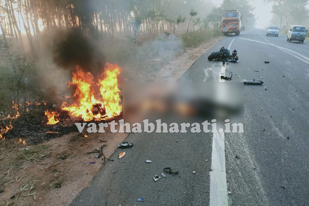 ಬಸ್ ಗೆ ಢಿಕ್ಕಿಯಾಗಿ ಹೊತ್ತಿ ಉರಿದ ಬೈಕ್: ಸುಟ್ಟು ಕರಕಲಾದ ಸವಾರ
