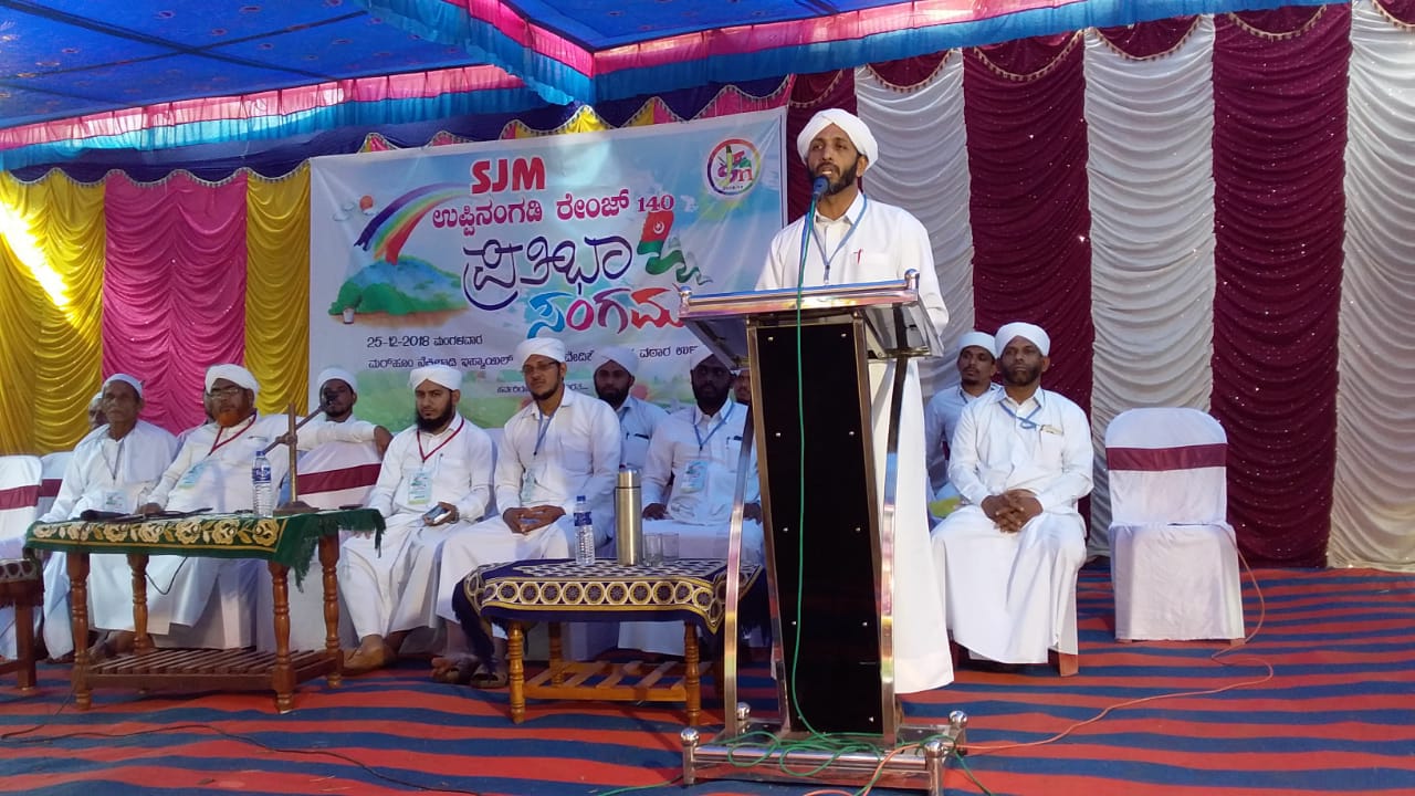 ಉಪ್ಪಿನಂಗಡಿ: ಸುನ್ನೀ ಜಂ ಇಯ್ಯತುಲ್ ಮುಅಲ್ಲಿಮೀನ್ ರೇಂಜ್ ಪ್ರತಿಭಾ ಸಂಗಮ