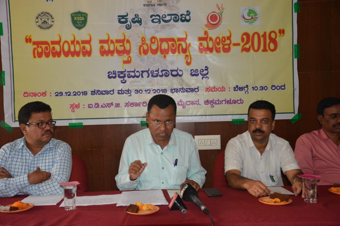 ಚಿಕ್ಕಮಗಳೂರು: ಡಿ.29, 30ರಂದು ಸಾವಯವ ಸಿರಿಧಾನ್ಯ ಮೇಳ