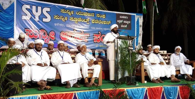 ಅಳೇಕಲ: ಸುನ್ನೀ ಆದರ್ಶ ಸಂಗಮ