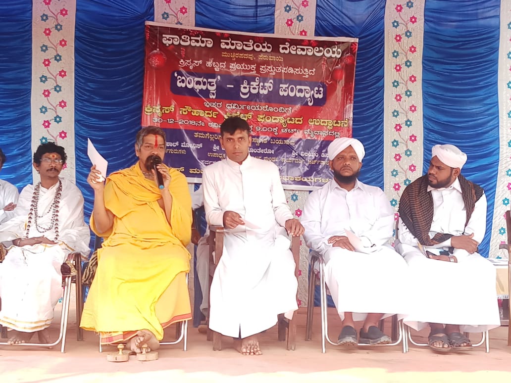 ಪೆರುವಾಯಿ: ಬಂಧುತ್ವ- ಕ್ರಿಸ್‍ಮಸ್ ಸೌಹಾರ್ದ ಕ್ರಿಕೆಟ್ ಪಂದ್ಯಾಟ