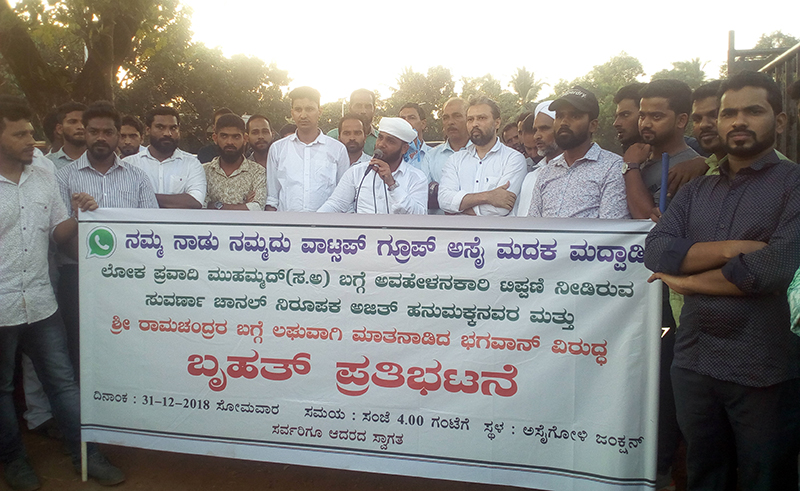 ಪ್ರವಾದಿ ನಿಂದನೆ: ಅಸೈಗೋಳಿಯಲ್ಲಿ ಪ್ರತಿಭಟನೆ