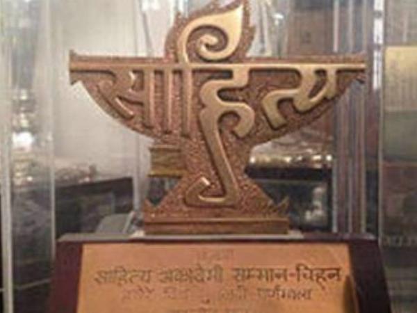 2018 ರ ಸಾಹಿತ್ಯ ಅಕಾಡಮಿ ಪ್ರಶಸ್ತಿ ಪ್ರಕಟ