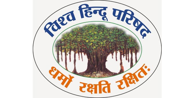 ಜುಜುಬಿ ವಿಷಯಗಳಿಂದ ವಿಚಾರಣೆ ವಿಳಂಬ: ವಿಎಚ್‌ಪಿ