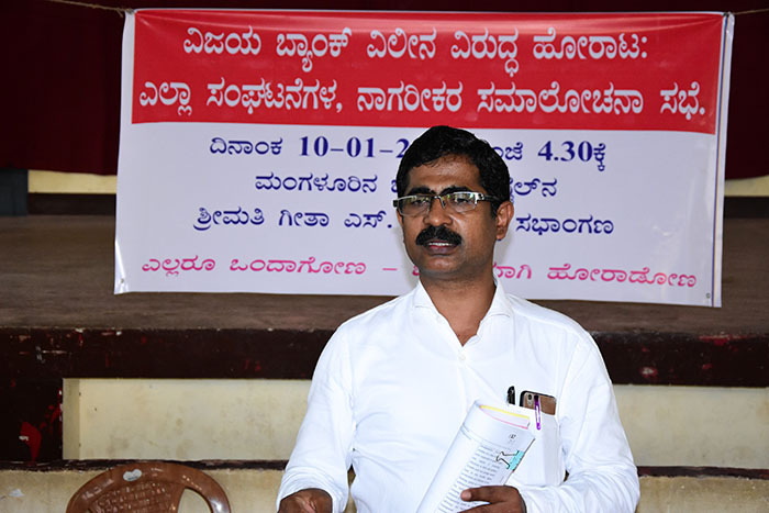 ವಿಜಯ ಬ್ಯಾಂಕ್ ಉಳಿಸಿ ಹೋರಾಟ ಸಮಿತಿ ರಚನೆ