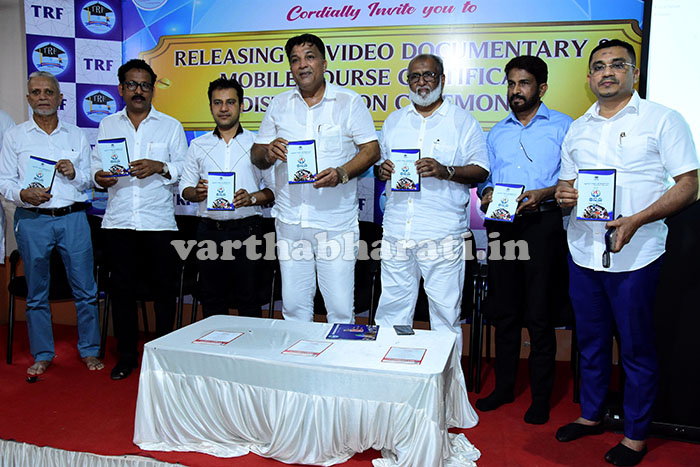 ‘ಟಿಆರ್‌ಎಫ್’ನ ಕಾರ್ಯಚಟುವಟಿಕೆಗಳ ‘ಕನ್ನಡಿ’ ಸಾಕ್ಷ್ಯಚಿತ್ರ ಬಿಡುಗಡೆ