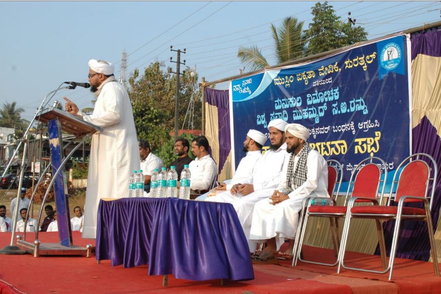 ಅಜಿತ್ ಬಂಧನಕ್ಕೆ ಒತ್ತಾಯ: ಸುರತ್ಕಲ್ ಮುಸ್ಲಿಂ ಐಕ್ಯತಾ ವೇದಿಕೆಯಿಂದ ಪ್ರತಿಭಟನಾ ಸಭೆ