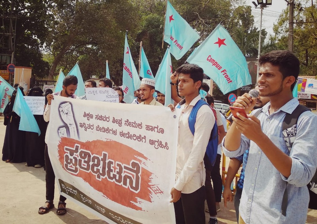ಶಿಕ್ಷಣ ಸಚಿವರ ಶೀಘ್ರ ನೇಮಕಕ್ಕೆ ಆಗ್ರಹಿಸಿ ಕ್ಯಾಂಪಸ್ ಫ್ರಂಟ್ ಪ್ರತಿಭಟನೆ