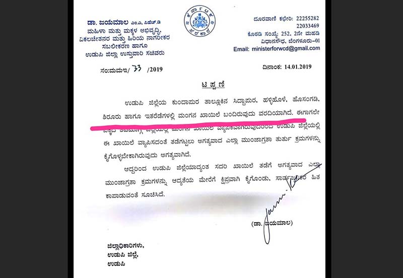 ಉಡುಪಿ ಜಿಲ್ಲೆಯಲ್ಲಿ ಮಂಗನ ಕಾಯಿಲೆ: ಜಿಲ್ಲಾ ಉಸ್ತುವಾರಿ ಸಚಿವೆ ಜಯಮಾಲ ಹೇಳಿಕೆಯಲ್ಲಿ ಎಡವಟ್ಟು