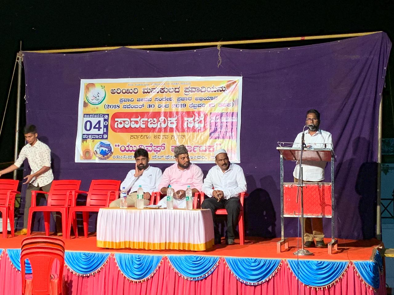 ಯುನಿವೆಫ್: ಉಪ್ಪಿನಂಗಡಿಯಲ್ಲಿ ಸೀರತ್ ಸಮಾವೇಶ