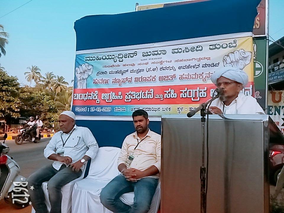 ಪ್ರವಾದಿ ನಿಂದನೆ: ಕಾನೂನು ಕ್ರಮಕ್ಕೆ ಒತ್ತಾಯಿಸಿ ತುಂಬೆಯಲ್ಲಿ ಪ್ರತಿಭಟನೆ