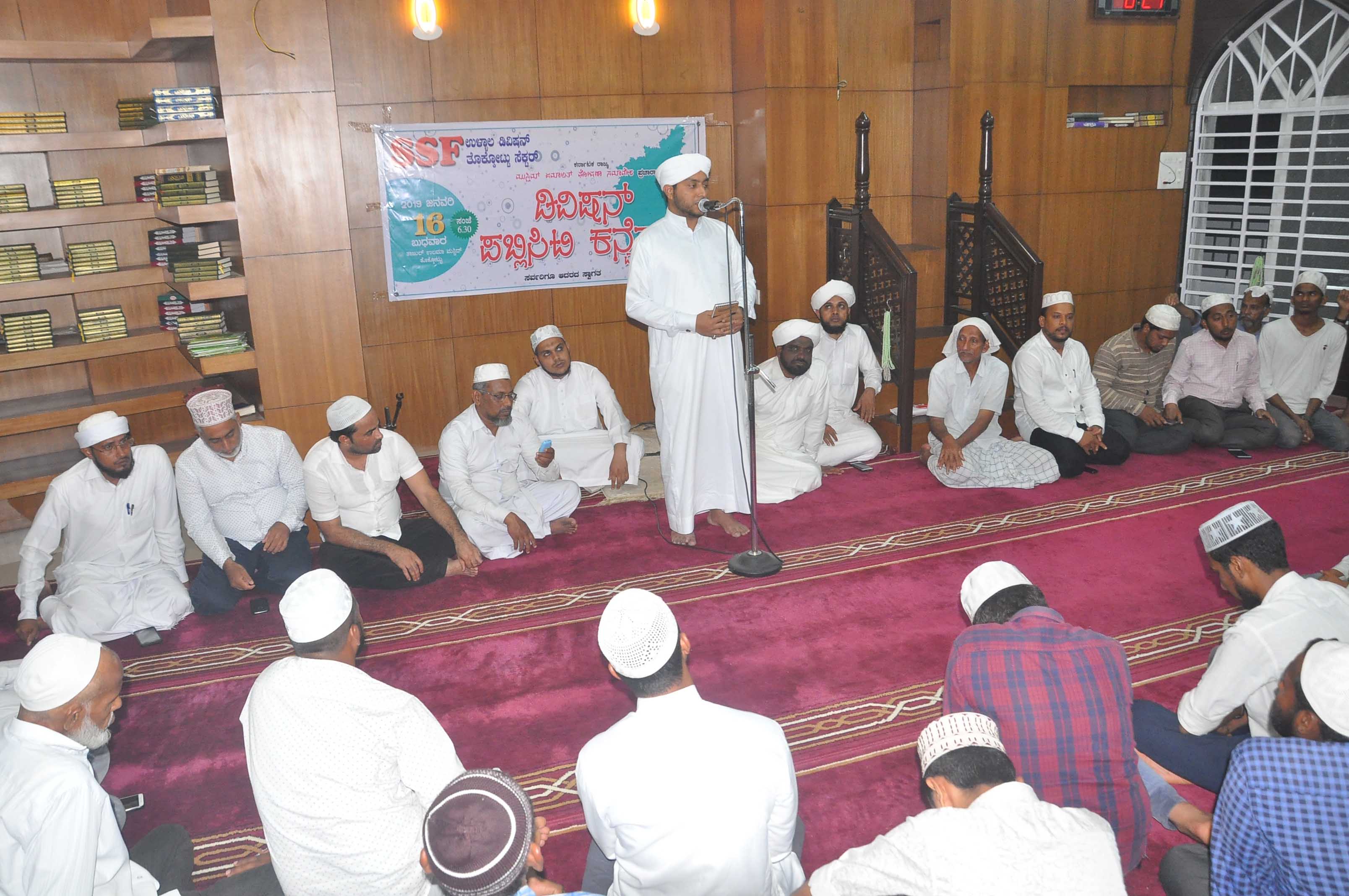 ತೊಕ್ಕೊಟ್ಟು: ಪಬ್ಲಿಸಿಟಿ ಕನ್ವೆನ್ಷನ್ ಕಾರ್ಯಕ್ರಮ