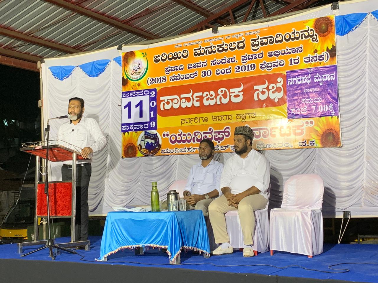 ಯುನಿವೆಫ್ ನಿಂದ ಉಳ್ಳಾಲದಲ್ಲಿ ಸೀರತ್ ಸಮಾವೇಶ