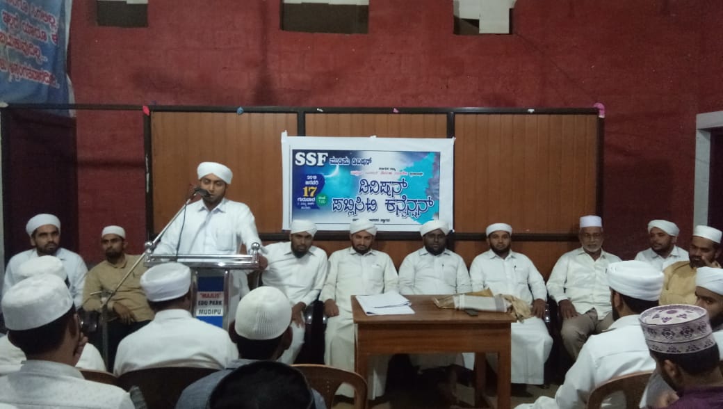 ಎಸ್ಸೆಸ್ಸೆಫ್ ಮುಡಿಪು ಡಿವಿಶನ್ : ಪಬ್ಲಿಸಿಟಿ ಕನ್ವೆನ್ಶನ್