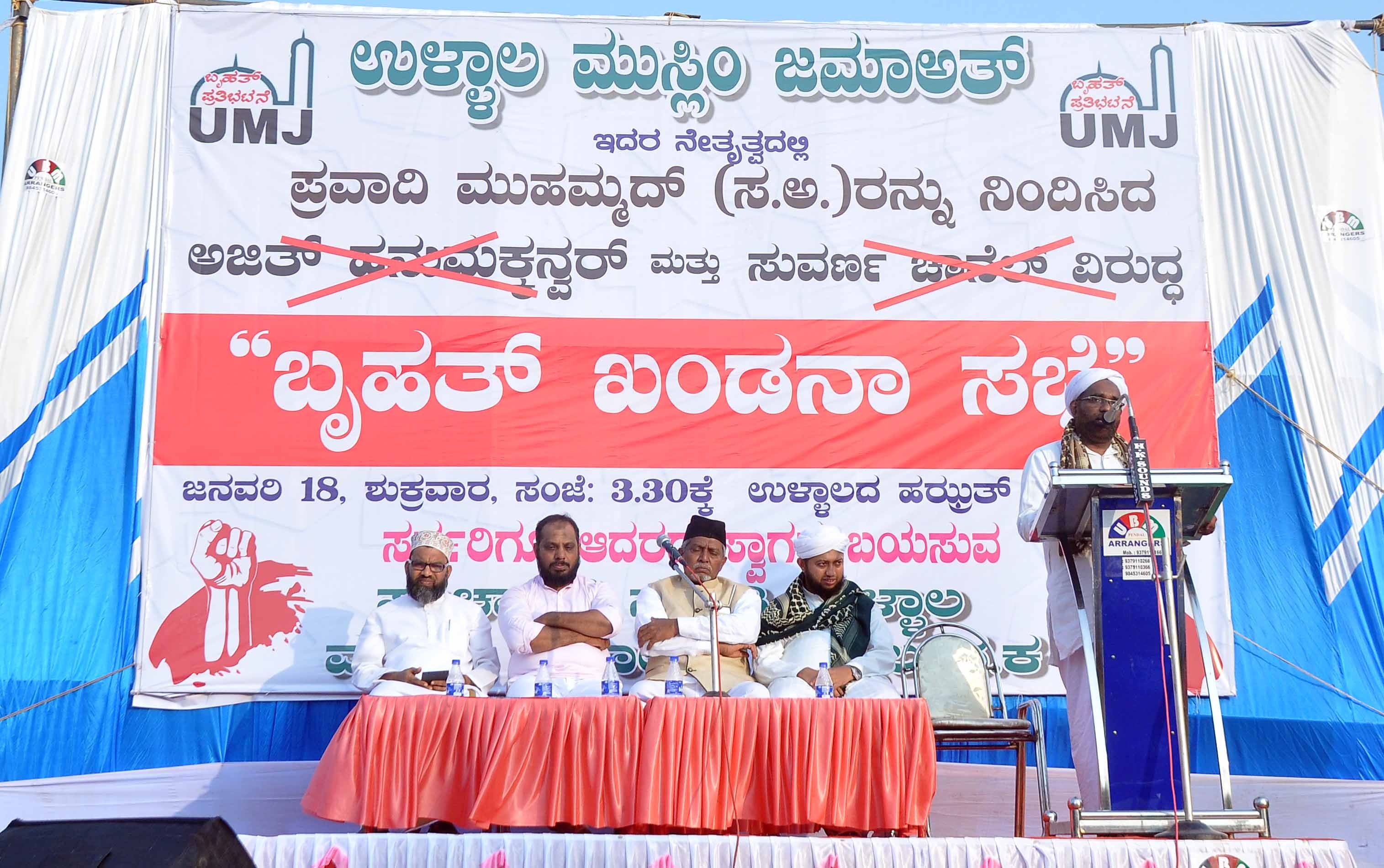 ಪ್ರವಾದಿ ನಿಂದನೆ: ಉಳ್ಳಾಲ ಮುಸ್ಲಿಂ ಜಮಾಅತ್ ವತಿಯಿಂದ ಪ್ರತಿಭಟನೆ