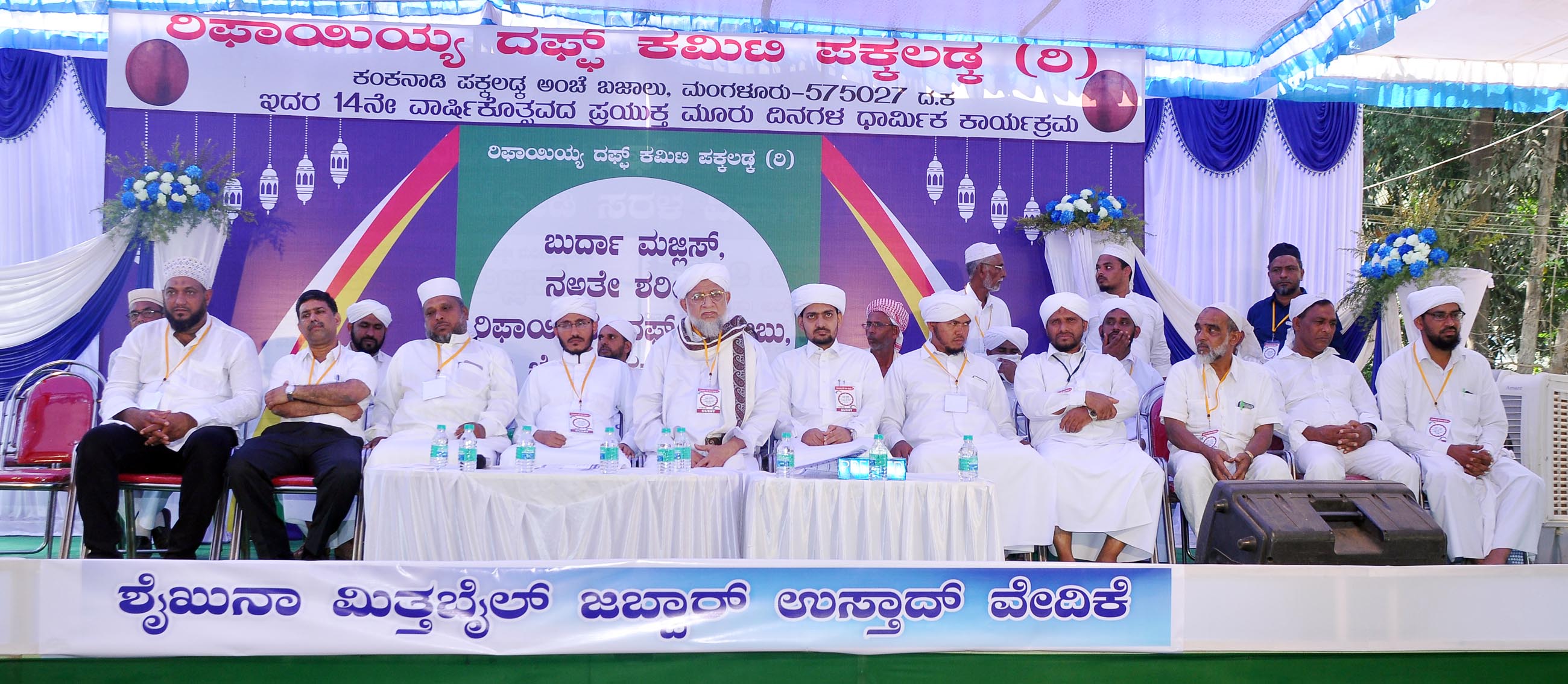 ಪಕ್ಕಲಡ್ಕ: ರಿಫಾಯಿಯ್ಯ ದಫ್ ಕಮಿಟಿಯ ವಾರ್ಷಿಕೋತ್ಸವ