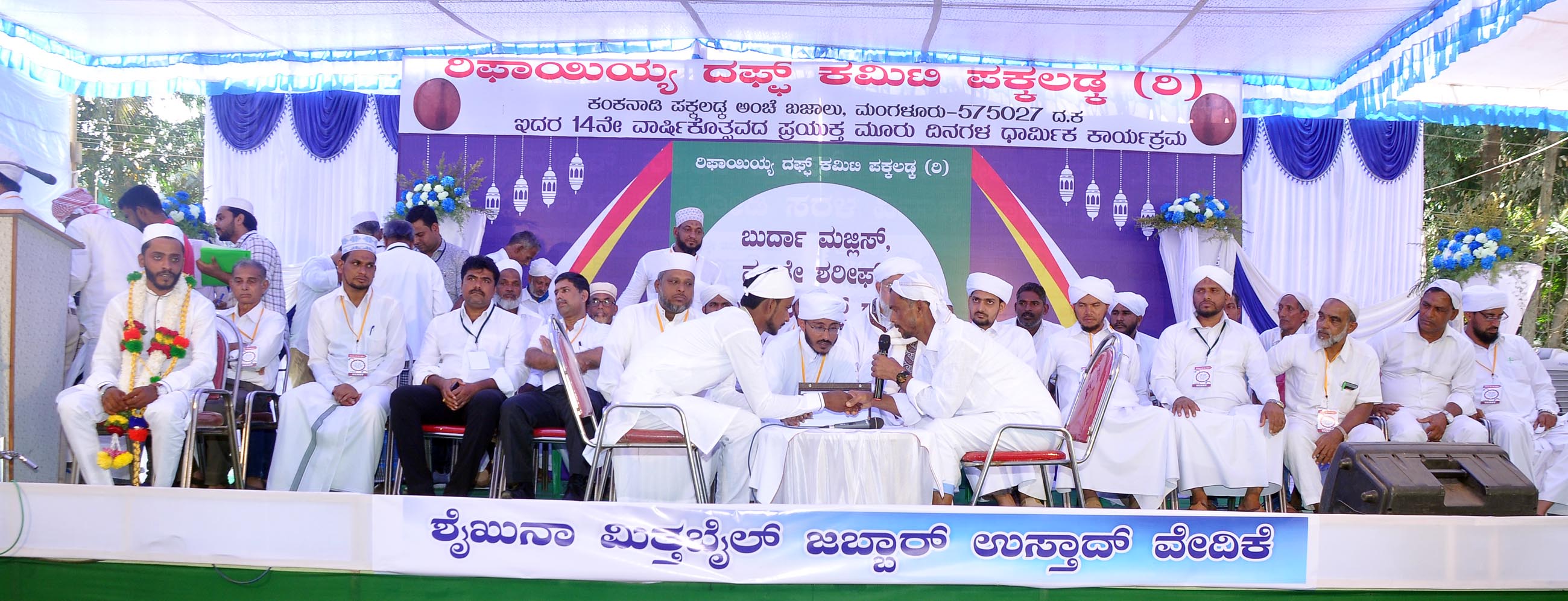 ರಿಫಾಯಿಯ್ಯಾ ದಫ್ಫ್ ಕಮಿಟಿ ಪಕ್ಕಲಡ್ಕ ವಾರ್ಷಿಕೋತ್ಸವ, ಸರಳ ವಿವಾಹ ಕಾರ್ಯಕ್ರಮ