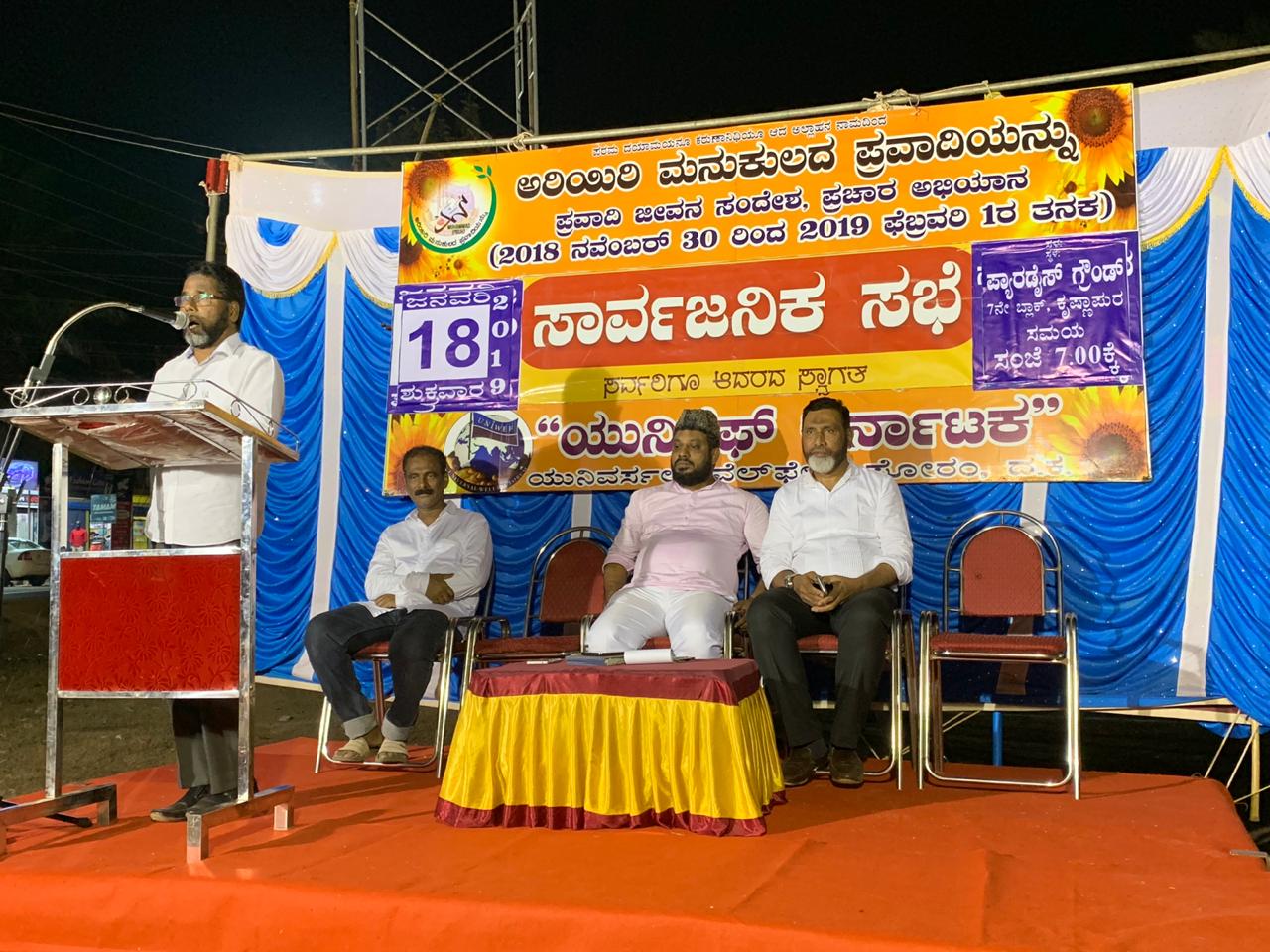 ಕೃಷ್ಣಾಪುರ: ಯುನಿವೆಫ್ ವತಿಯಿಂದ ಸೀರತ್ ಸಮಾವೇಶ