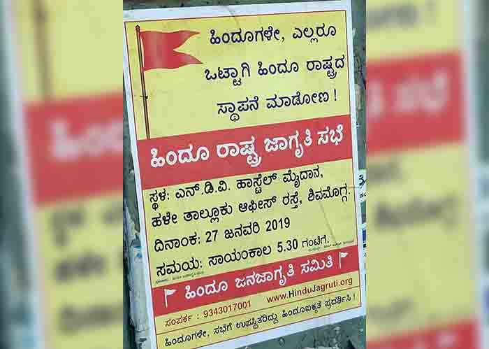 ಹಿಂದೂ ರಾಷ್ಟ್ರ ಸ್ಥಾಪನೆಯ ಪೋಸ್ಟರ್ ಅಳವಡಿಕೆಗೆ ವ್ಯಾಪಕ ಆಕ್ರೋಶ: ತೆರವುಗೊಳಿಸಲು ಪ್ರಗತಿಪರರ ಆಗ್ರಹ