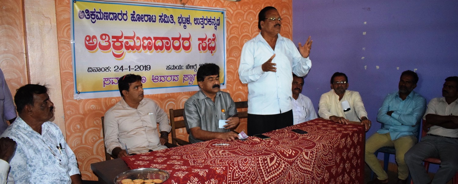 ಅರಣ್ಯ ಅತಿಕ್ರಮಣದಾರರ ಅರ್ಜಿ ತಿರಸ್ಕಾರ: ಹೋರಾಟ ಸಮಿತಿಯಿಂದ ‘ಕಾರವಾರ ಚಲೋ’