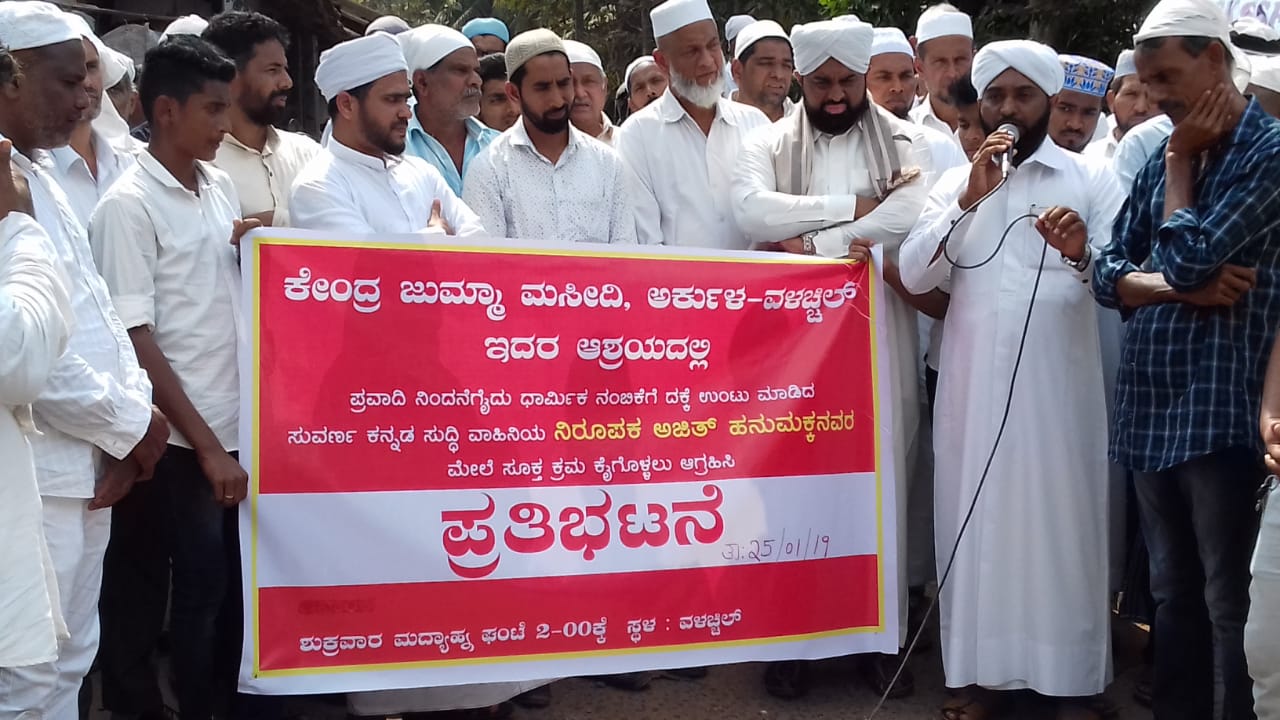 ಪ್ರವಾದಿ ನಿಂದನೆ: ವಳಚ್ಚಿಲ್ ಕೇಂದ್ರ ಮಸೀದಿಯಲ್ಲಿ ಪ್ರತಿಭಟನೆ