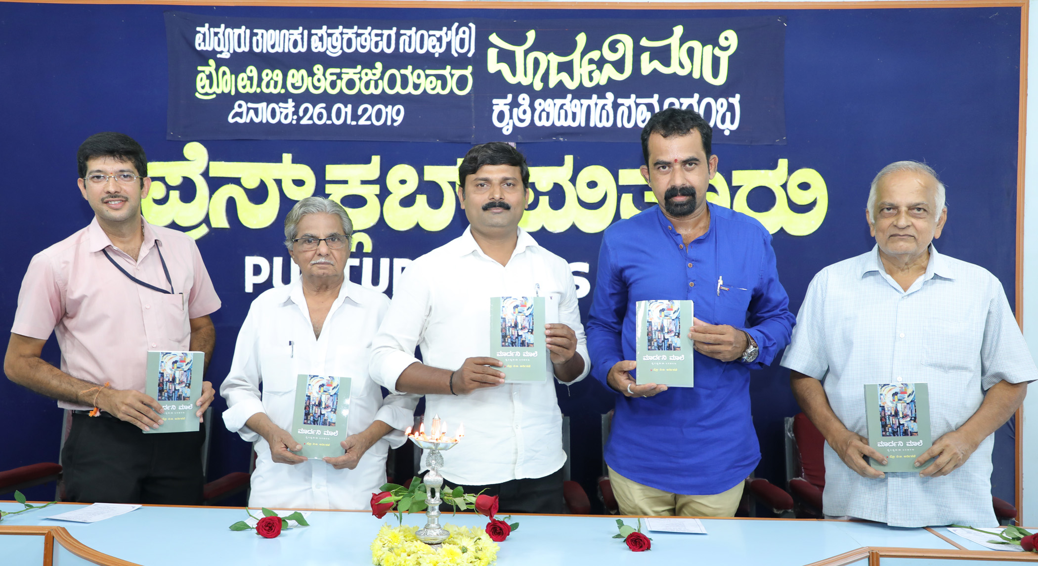 ಪ್ರೊ.ವಿ.ಬಿ. ಅರ್ತಿಕಜೆ ಅವರ `ಮಾರ್ದನಿ ಮಾಲೆ ಕೃತಿ ಬಿಡುಗಡೆ