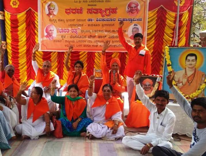 ಸಿದ್ಧಗಂಗಾ ಶ್ರೀಗಳಿಗೆ ‘ಭಾರತ ರತ್ನ’ ನೀಡಲು ಒತ್ತಾಯಿಸಿ ಬಸವ ದಳ ಧರಣಿ