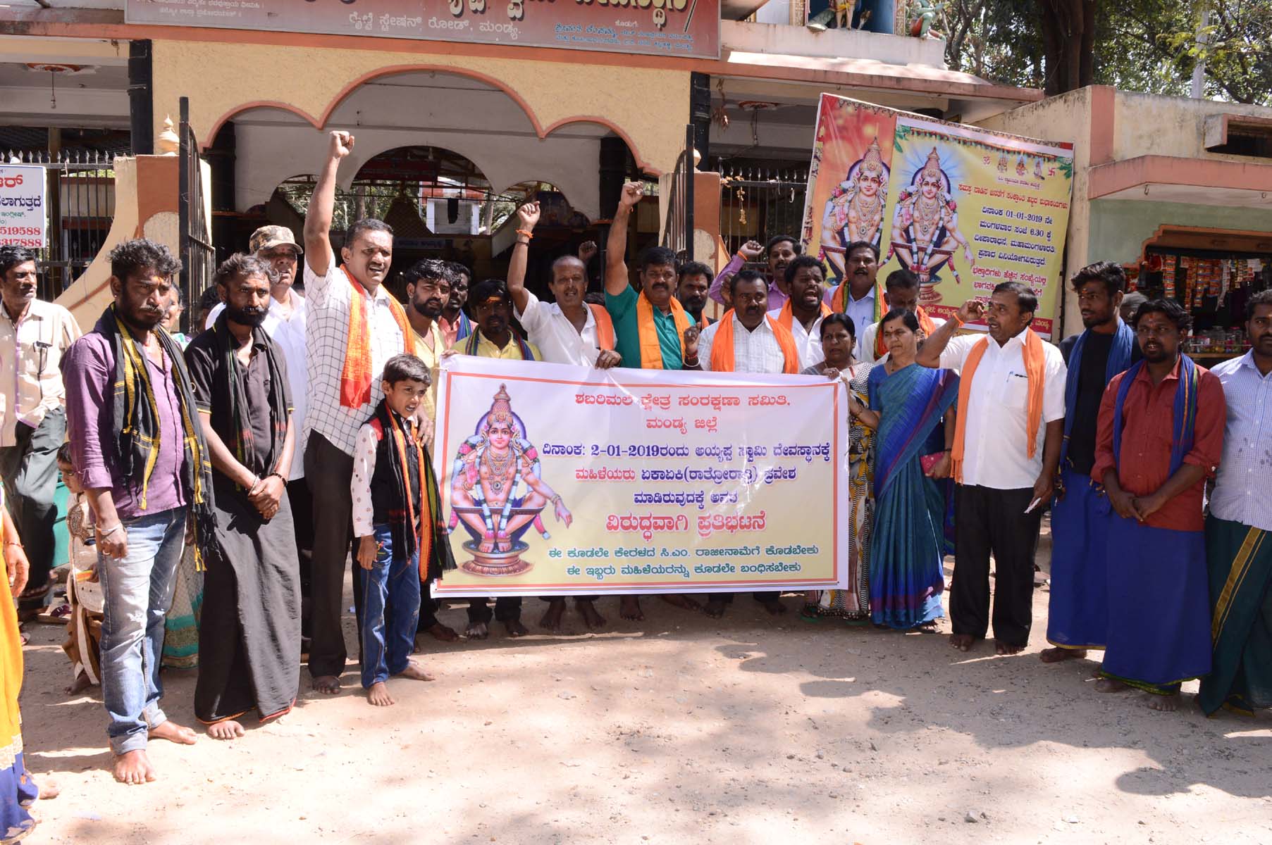 ಶಬರಿಮಲೆ: ಮಹಿಳೆಯರ ಪ್ರವೇಶ ವಿರೋಧಿಸಿ ಮಂಡ್ಯದಲ್ಲಿ ಪ್ರತಿಭಟನೆ