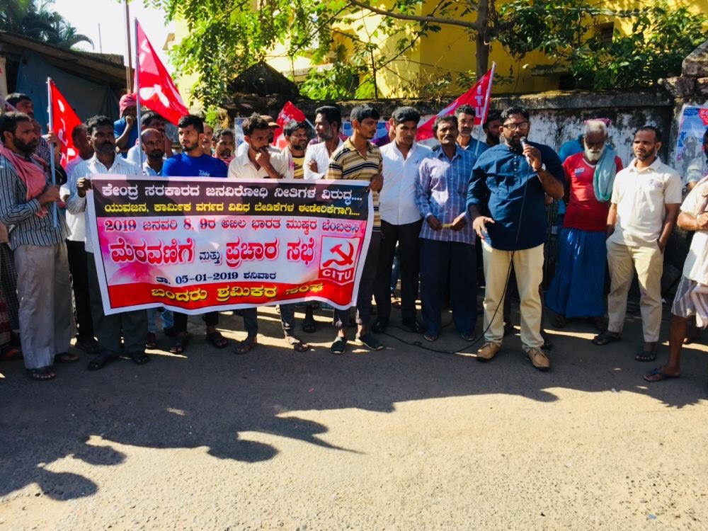 ಅಖಿಲ ಭಾರತ ಕಾರ್ಮಿಕರ ಮುಷ್ಕರಕ್ಕೆ ಬೆಂಬಲ: ಬಂದರು ಹಮಾಲಿ ಕಾರ್ಮಿಕರಿಂದ ಮೆರವಣಿಗೆ