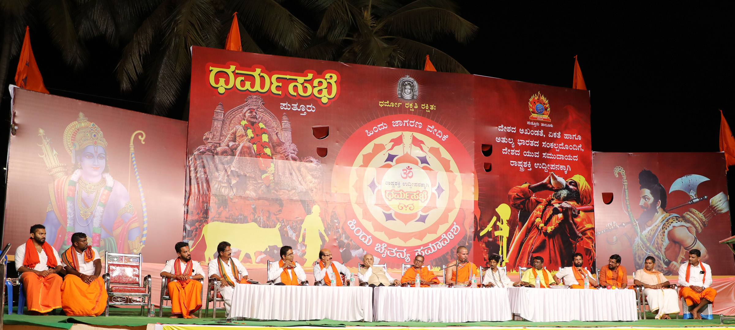 ಪುತ್ತೂರಿನಲ್ಲಿ ಧರ್ಮಸಭೆ, ಹಿಂದೂ ಚೈತನ್ಯ ಸಮಾವೇಶ