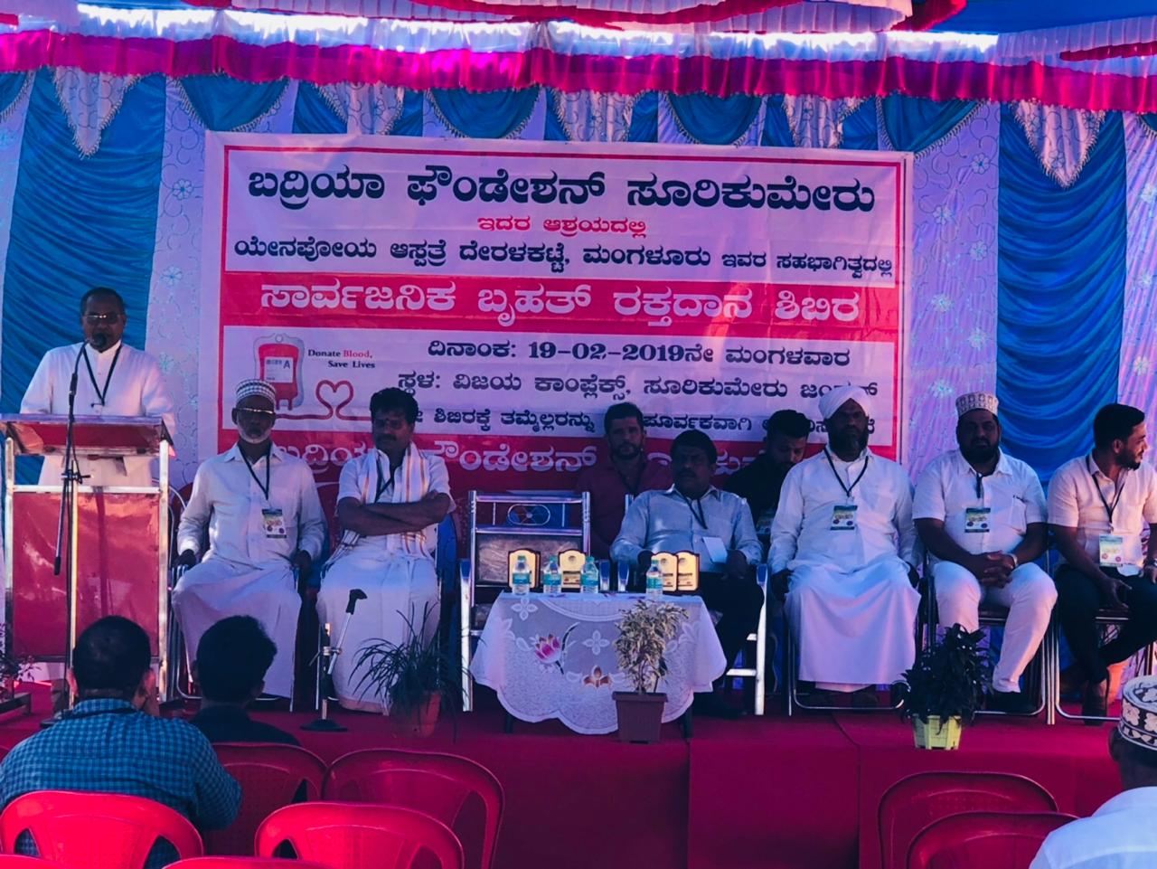 ಬದ್ರಿಯಾ ಫೌಂಡೇಶನ್ ಸೂರಿಕುಮೇರು ವತಿಯಿಂದ ರಕ್ತದಾನ ಶಿಬಿರ