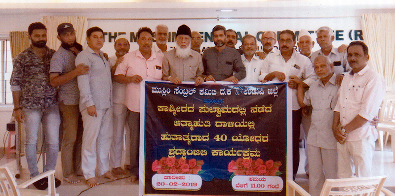 ಉಗ್ರರ ದಾಳಿ: ಮುಸ್ಲಿಂ ಸೆಂಟ್ರಲ್ ಕಮಿಟಿಯಿಂದ ಖಂಡನಾ ಸಭೆ