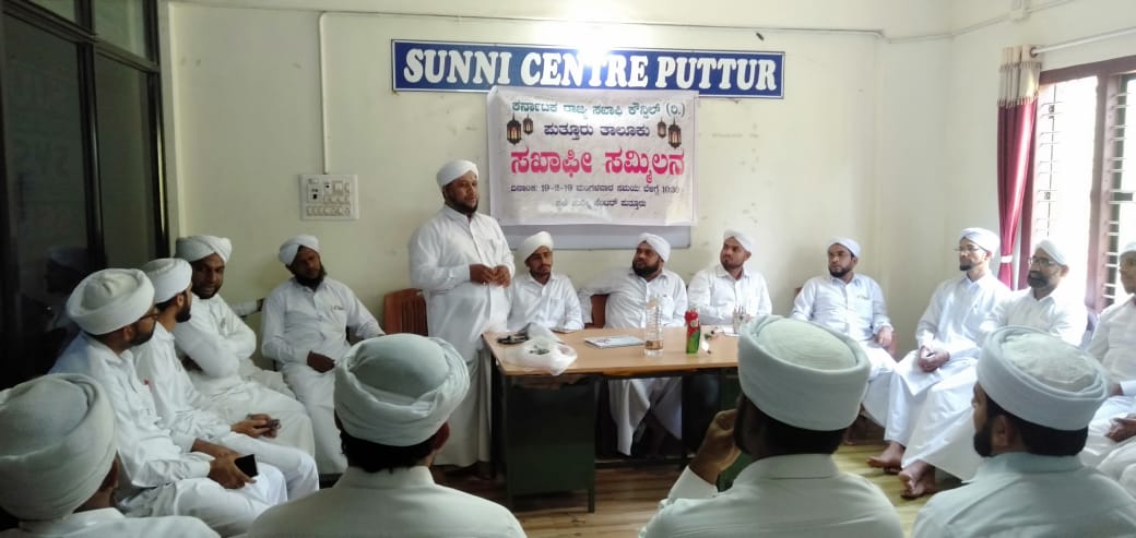 ಪುತ್ತೂರು ತಾಲೂಕು ಸಖಾಫಿ ಕೌನ್ಸಿಲ್ ಸಮ್ಮಿಲನ