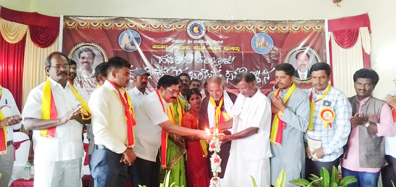 ಹನೂರು ತಾಲೂಕು ಪ್ರಥಮ ಕನ್ನಡ ಸಾಹಿತ್ಯ ಸಮ್ಮೇಳನ ಕಾರ್ಯಕ್ರಮ