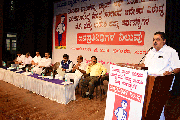 ವಿಜಯ ಬ್ಯಾಂಕ್ ವಿಲೀನ ವಿರೋಧಿಸಿ ಕೇಂದ್ರಕ್ಕೆ ಸರ್ವಪಕ್ಷಗಳ ಜನಪ್ರತಿನಿಧಿಗಳ ನಿಯೋಗ