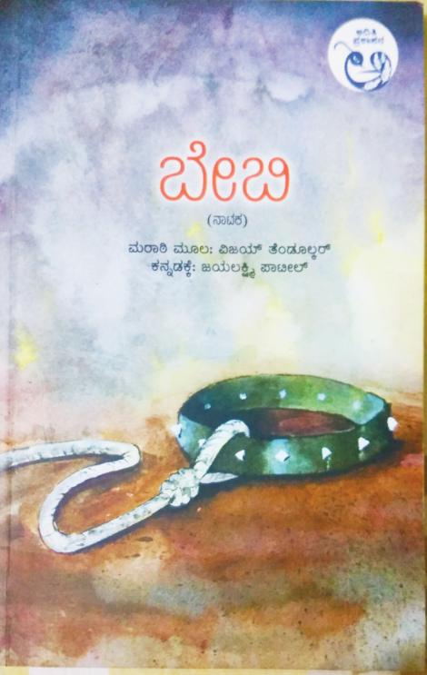 ಬೇಬಿ: ಒಂದು ಅವಲೋಕನ