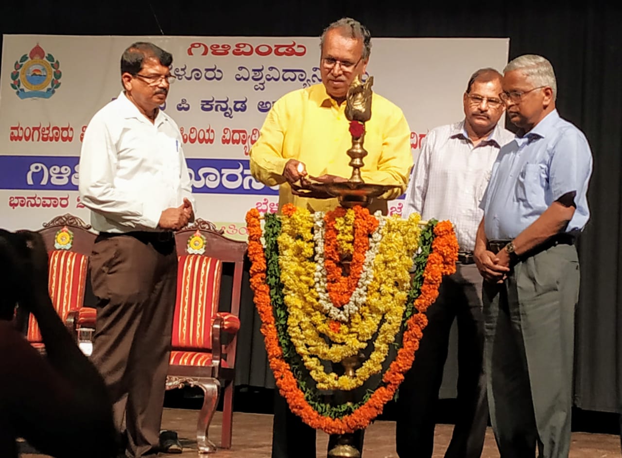 ಮಂಗಳೂರು ವಿಶ್ವವಿದ್ಯಾನಿಲಯದಲ್ಲಿ ಗಿಳಿವಿಂಡು ಸಮಾವೇಶ