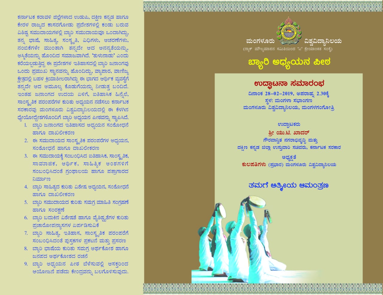 ಫೆ. 28ರಂದು ಬ್ಯಾರಿ ಅಧ್ಯಯನ ಪೀಠ ಉದ್ಘಾಟನೆ