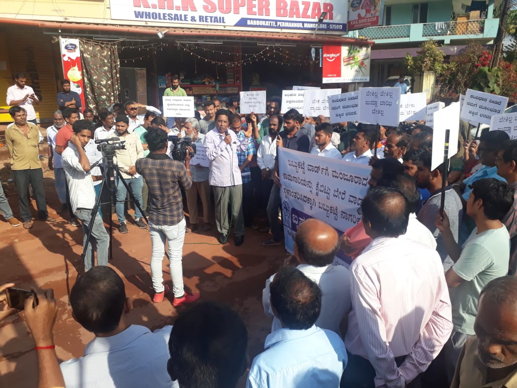 ಬಬ್ಬುಕಟ್ಟೆ- ಸೇವಂತಿಗುಡ್ಡೆ 19 ನೇ ವಾರ್ಡ್ ನಾಗರಿಕರಿಂದ ಪ್ರತಿಭಟನೆ