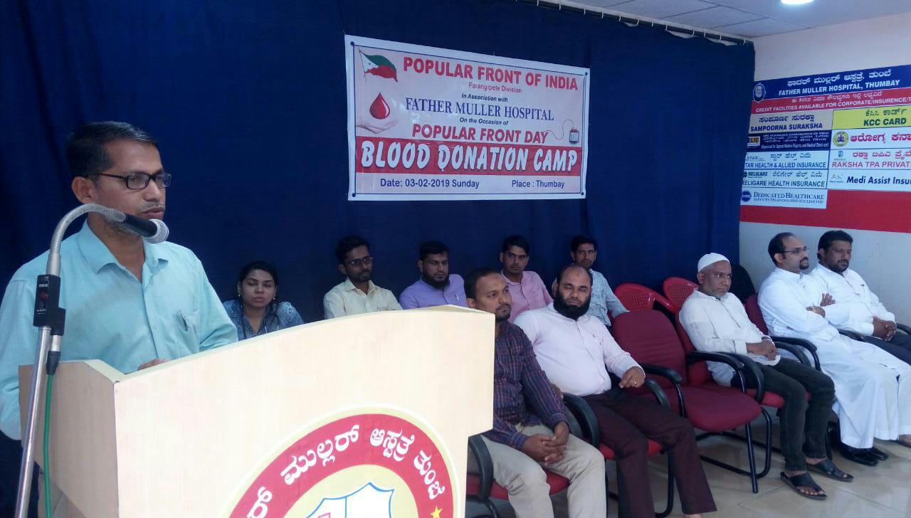 ತುಂಬೆ: ಪಾಪ್ಯುಲರ್ ಫ್ರಂಟ್ ಡೇ ಪ್ರಯುಕ್ತ ರಕ್ತದಾನ ಶಿಬಿರ