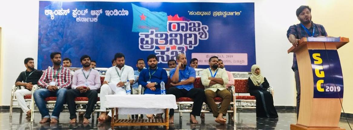 ಸಿಎಫ್‌ಐ ಕರ್ನಾಟಕ ರಾಜ್ಯ ಸಮಿತಿ ಸಭೆ: ರಾಜ್ಯಾಧ್ಯಕ್ಷರಾಗಿ ಫಯಾಝ್ ದೊಡ್ಡಮನೆ ಆಯ್ಕೆ