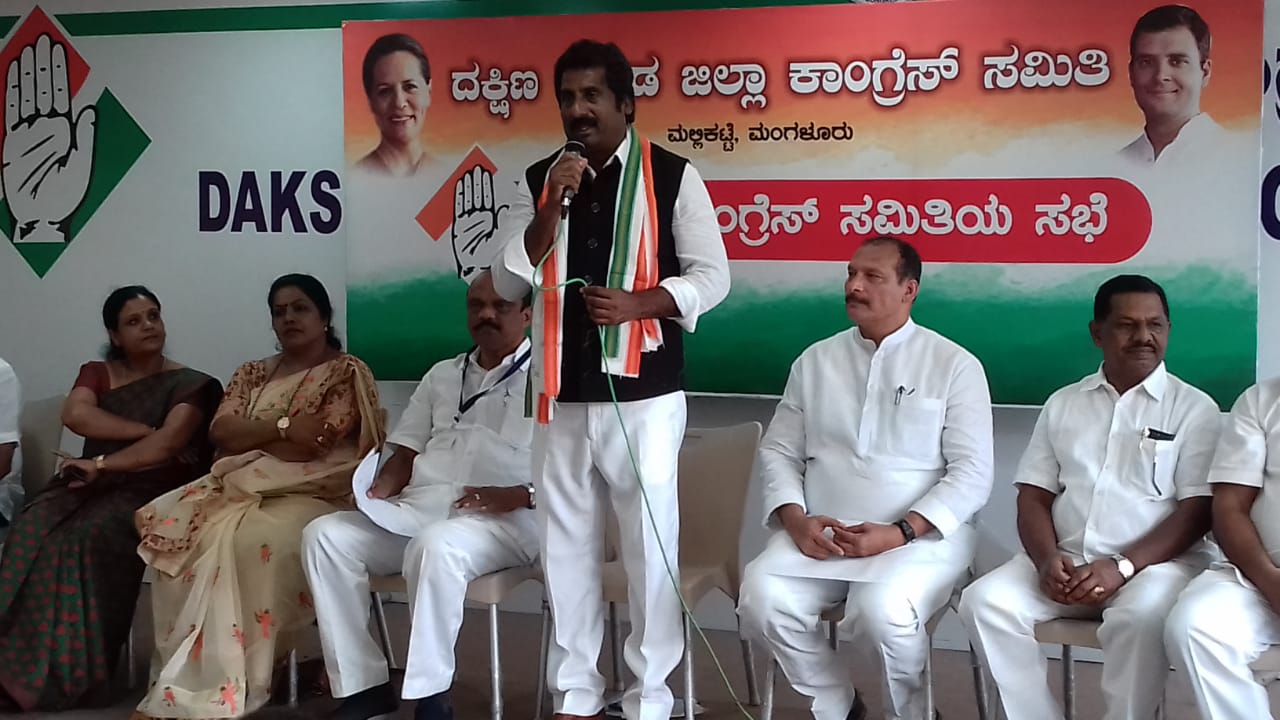ದ.ಕ.ಜಿಲ್ಲಾ ಕಾಂಗ್ರೆಸ್ ಮಾಸಿಕ ಸಭೆ
