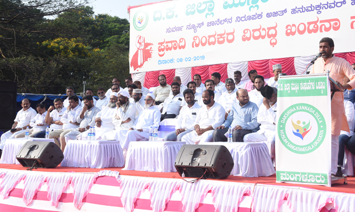 ಪ್ರವಾದಿ ನಿಂದನೆಯ ವಿರುದ್ಧ ದ.ಕ. ಜಿಲ್ಲಾ ಮುಸ್ಲಿಂ ಸಂಘಟನೆಗಳ ಒಕ್ಕೂಟದಿಂದ ಖಂಡನಾ ಸಮಾವೇಶ