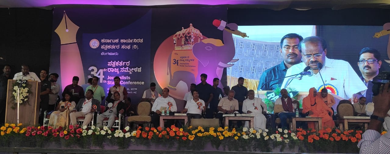 ಕಾರ್ಯನಿರತ ಪತ್ರಕರ್ತರ ಕ್ಷೇಮಾಭಿವೃದ್ದಿಗೆ ರಾಜ್ಯ ಸರಕಾರ ಬದ್ಧ: ಸಿಎಂ ಕುಮಾರಸ್ವಾಮಿ