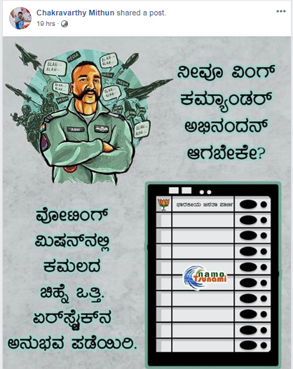 ವಿಂಗ್ ಕಮಾಂಡರ್ ಆಗಲು ಬಿಜೆಪಿಗೆ ಮತ ಹಾಕಿ ಎಂಬ ಪೋಸ್ಟ್: ಯೋಧರನ್ನು ಅವಮಾನಿಸಿದ ಚಕ್ರವರ್ತಿ ಸೂಲಿಬೆಲೆ