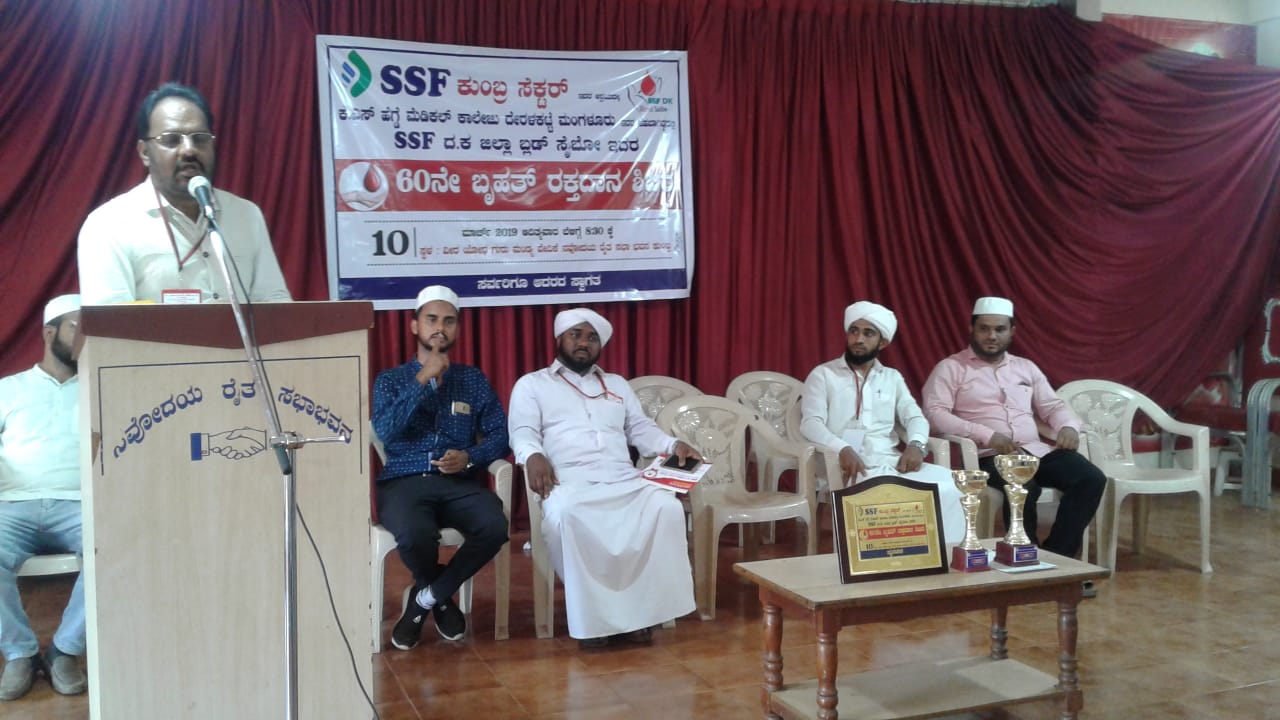 ಕುಂಬ್ರ ಎಸ್ಸೆಸ್ಸೆಫ್‍ನಿಂದ ರಕ್ತದಾನ ಶಿಬಿರ