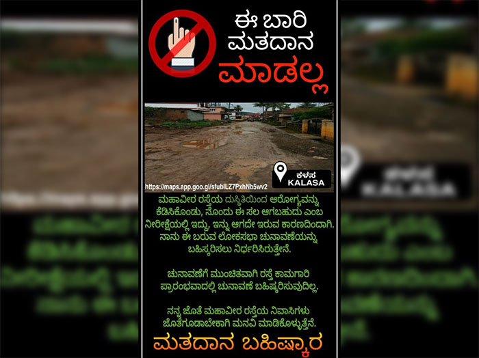 ಮಲೆನಾಡಿನಲ್ಲಿ ಚುನಾವಣೆ ಬಹಿಷ್ಕಾರದ ಕೂಗು: ‘ಈ ಬಾರಿ ಮತದಾನ ಮಾಡಲ್ಲ’ ತಲೆಬರಹದ ಪೋಸ್ಟ್ ಜಾಲತಾಣದಲ್ಲಿ ವೈರಲ್