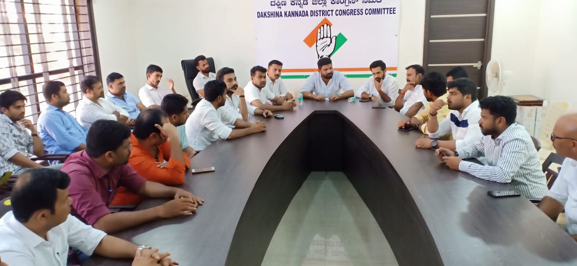 ಲೋಕಸಭಾ ಚುನಾವಣೆ: ದ.ಕ.ಜಿಲ್ಲಾ ಯುವ ಕಾಂಗ್ರೆಸ್ ಸಿದ್ಧತಾ ಸಭೆ