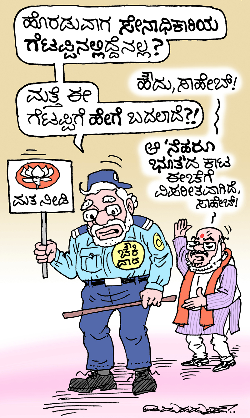 ಛೂ ಬಾಣ: ಪಿ.ಮಹಮ್ಮದ್ ಕಾರ್ಟೂನ್